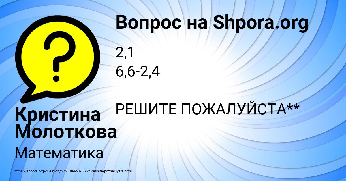 Картинка с текстом вопроса от пользователя Кристина Молоткова