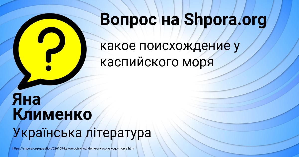 Картинка с текстом вопроса от пользователя Яна Клименко