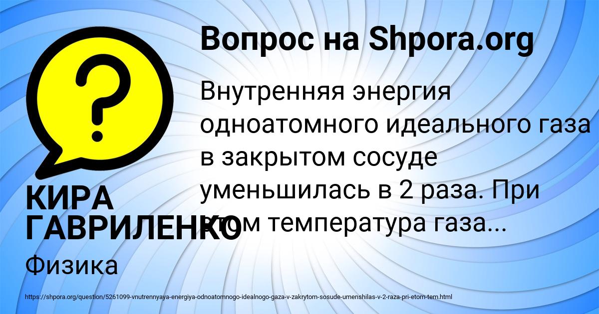 Картинка с текстом вопроса от пользователя КИРА ГАВРИЛЕНКО