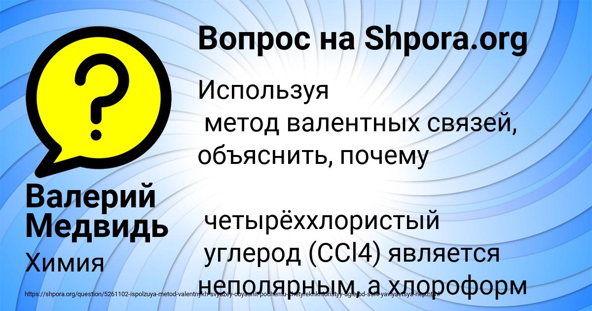 Картинка с текстом вопроса от пользователя Валерий Медвидь