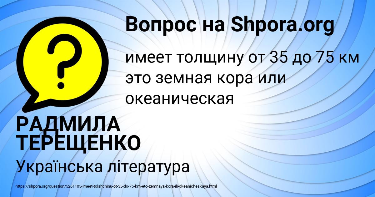 Картинка с текстом вопроса от пользователя РАДМИЛА ТЕРЕЩЕНКО
