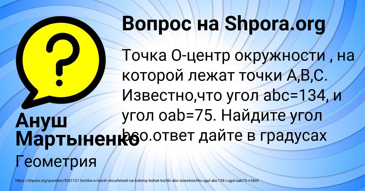 Картинка с текстом вопроса от пользователя Ануш Мартыненко