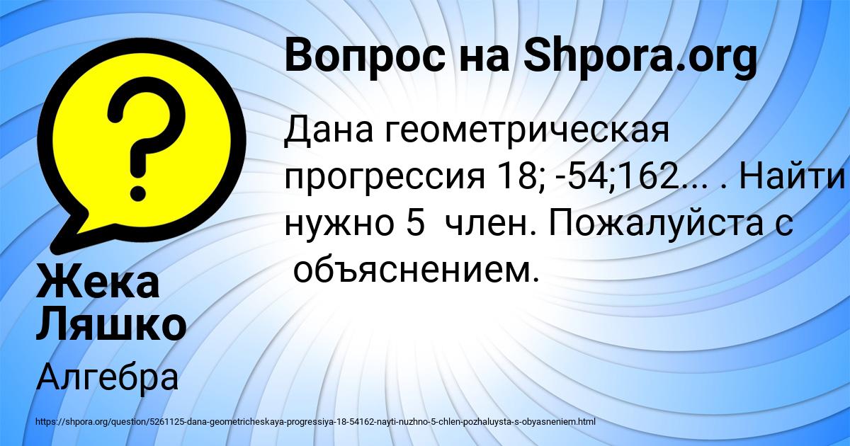 Картинка с текстом вопроса от пользователя Жека Ляшко