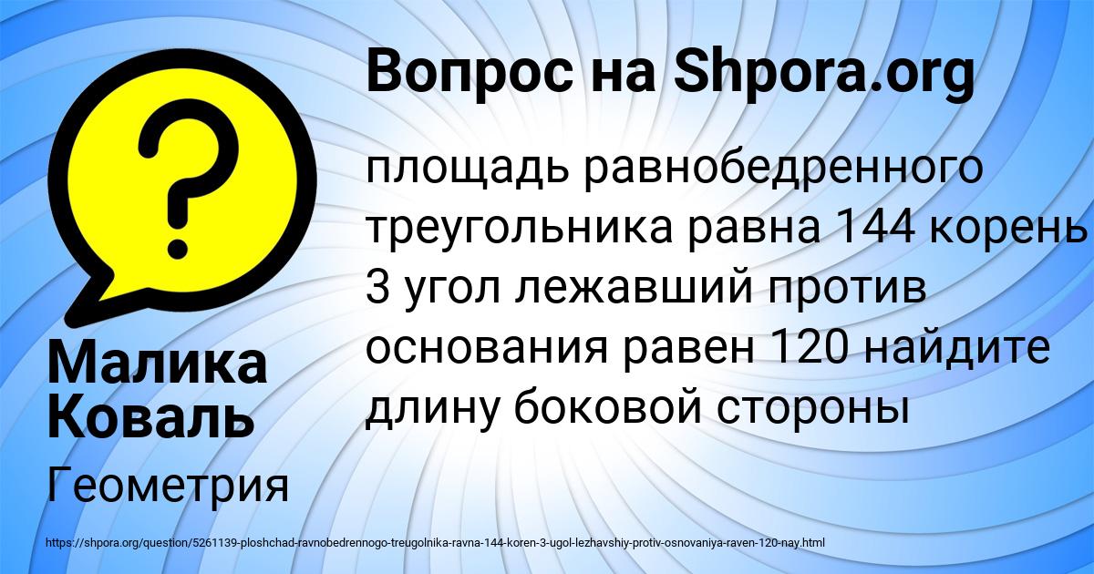 Картинка с текстом вопроса от пользователя Малика Коваль