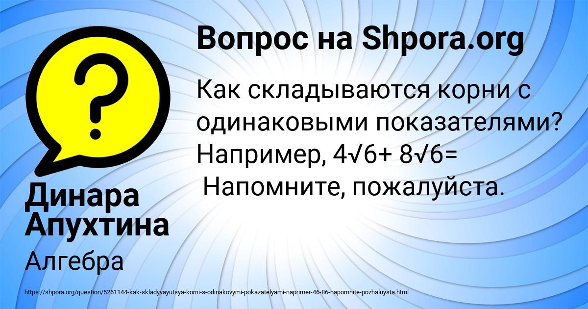 Картинка с текстом вопроса от пользователя Динара Апухтина
