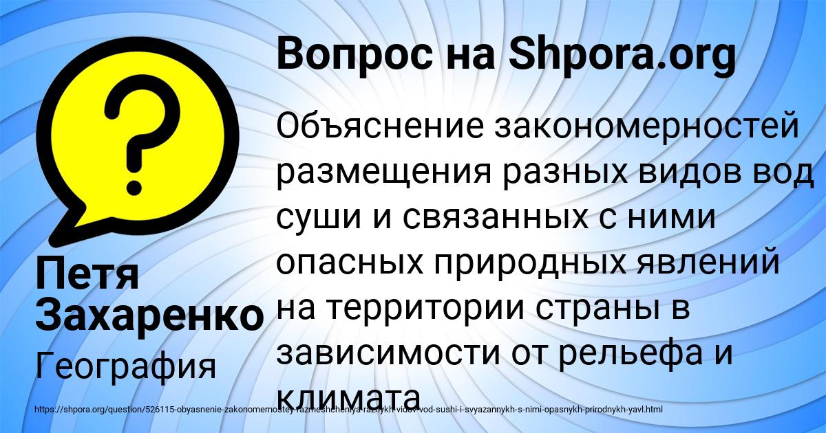 Картинка с текстом вопроса от пользователя Петя Захаренко