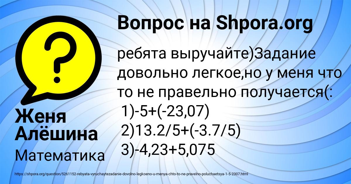 Картинка с текстом вопроса от пользователя Женя Алёшина