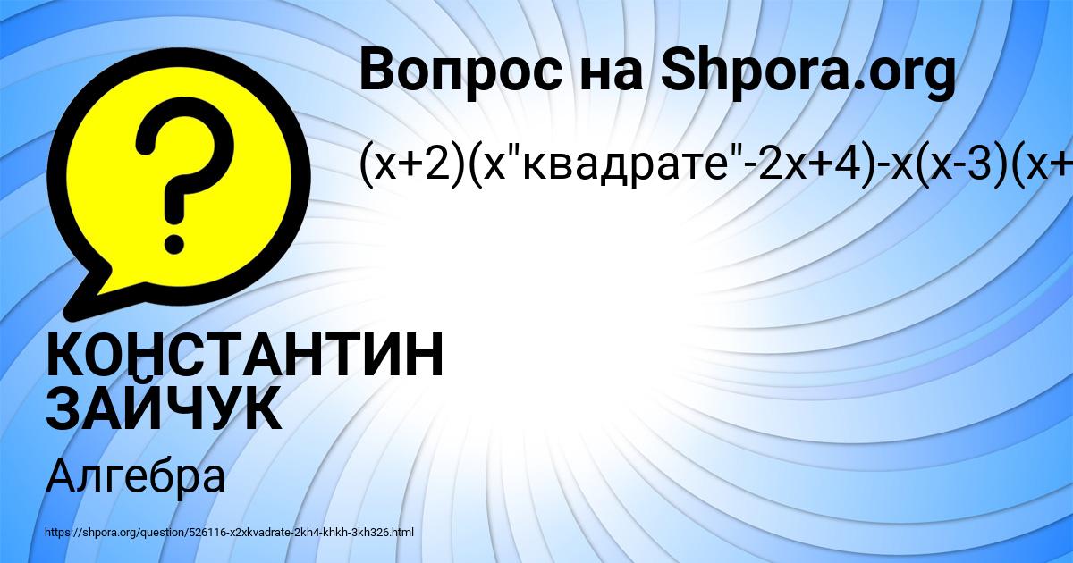 Картинка с текстом вопроса от пользователя КОНСТАНТИН ЗАЙЧУК