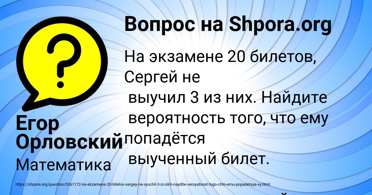 Картинка с текстом вопроса от пользователя Егор Орловский