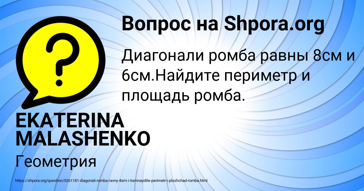 Картинка с текстом вопроса от пользователя EKATERINA MALASHENKO