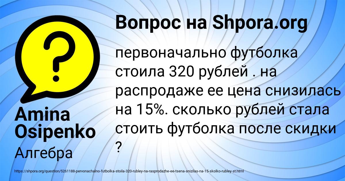 Картинка с текстом вопроса от пользователя Amina Osipenko