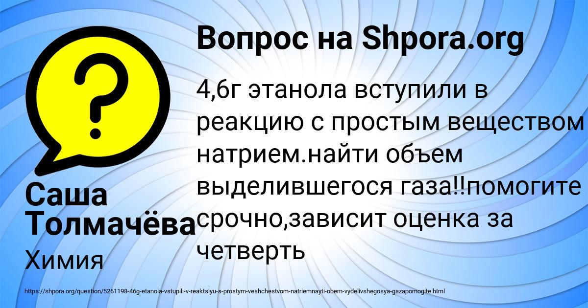 Картинка с текстом вопроса от пользователя Саша Толмачёва