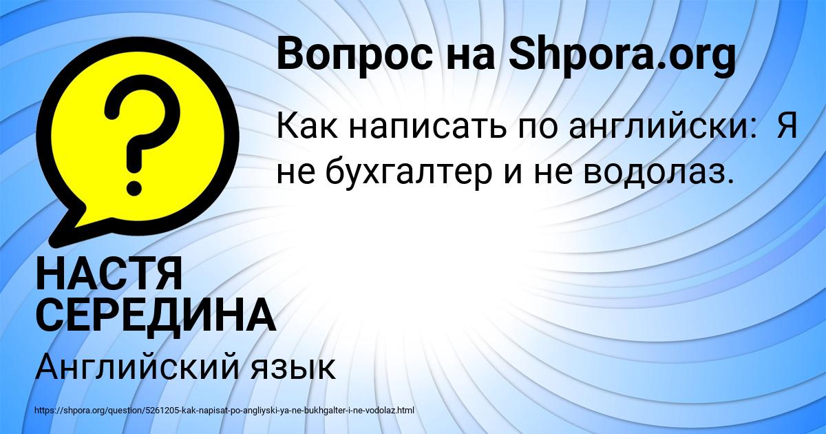 Картинка с текстом вопроса от пользователя НАСТЯ СЕРЕДИНА