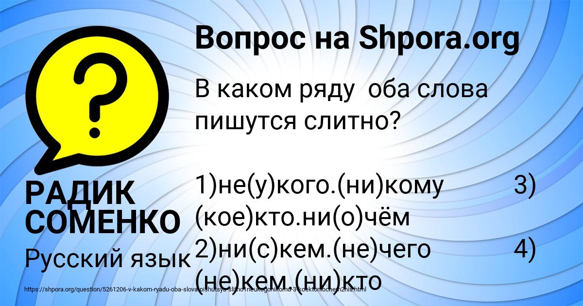 Картинка с текстом вопроса от пользователя РАДИК СОМЕНКО
