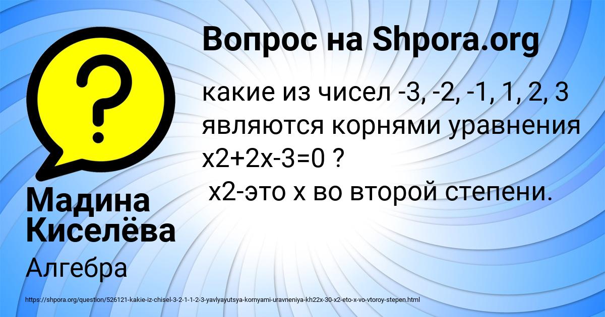 Картинка с текстом вопроса от пользователя Мадина Киселёва