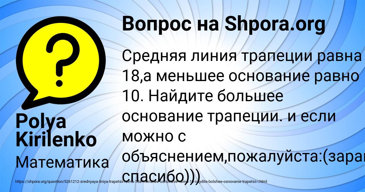 Картинка с текстом вопроса от пользователя Polya Kirilenko