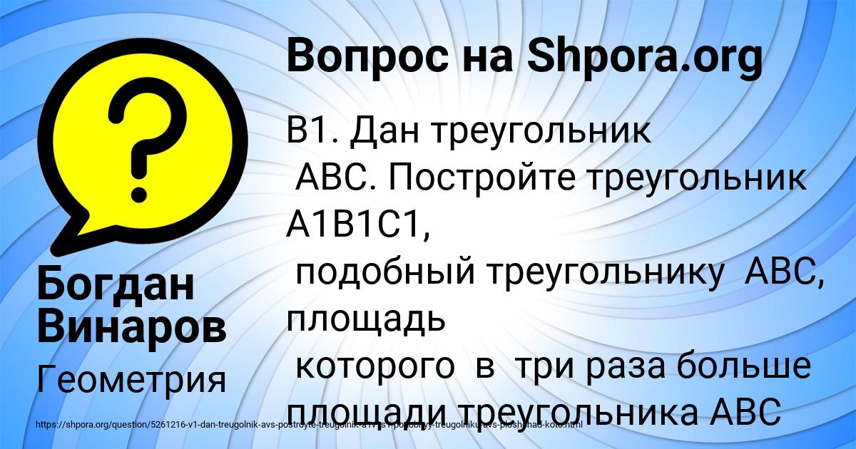 Картинка с текстом вопроса от пользователя Богдан Винаров