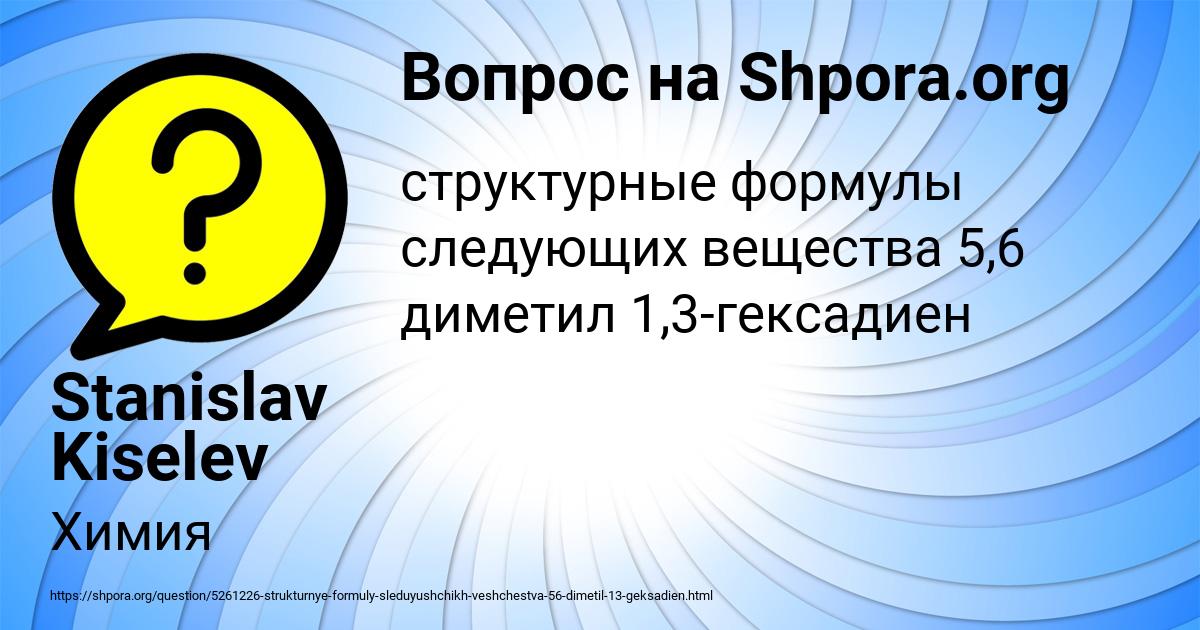 Картинка с текстом вопроса от пользователя Stanislav Kiselev
