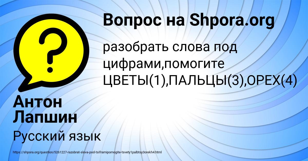 Картинка с текстом вопроса от пользователя Антон Лапшин