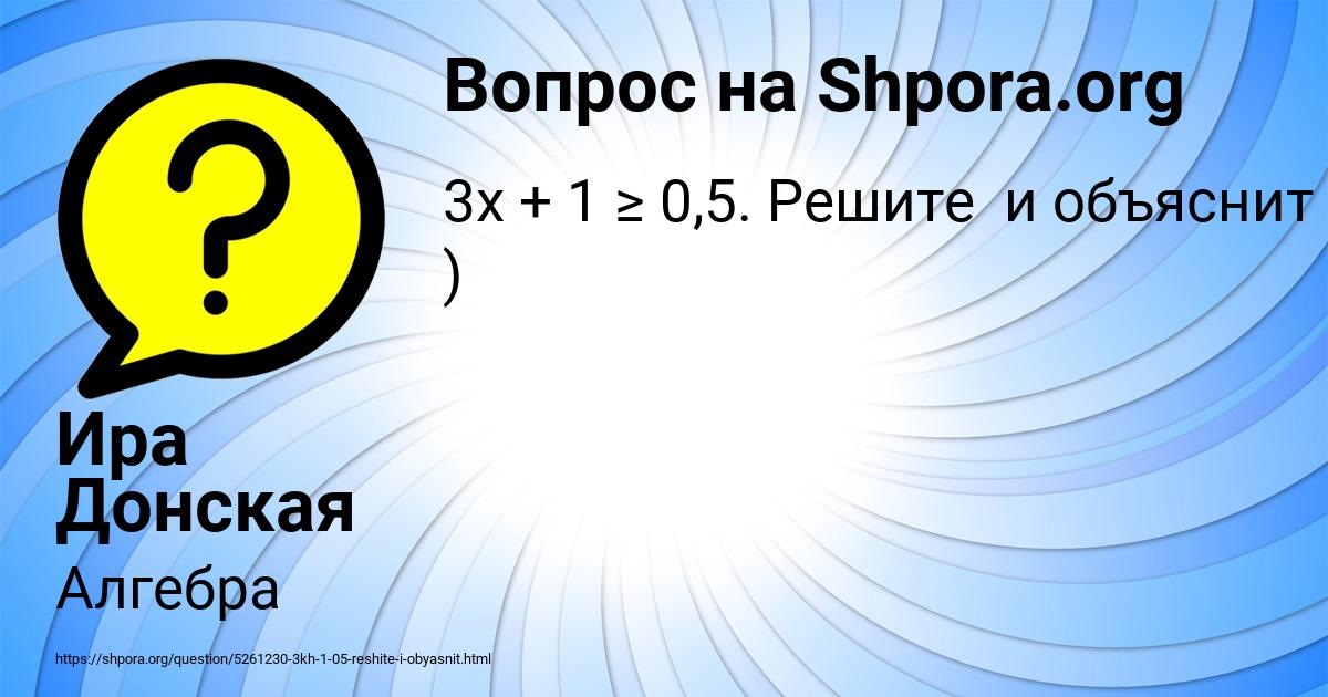 Картинка с текстом вопроса от пользователя Ира Донская