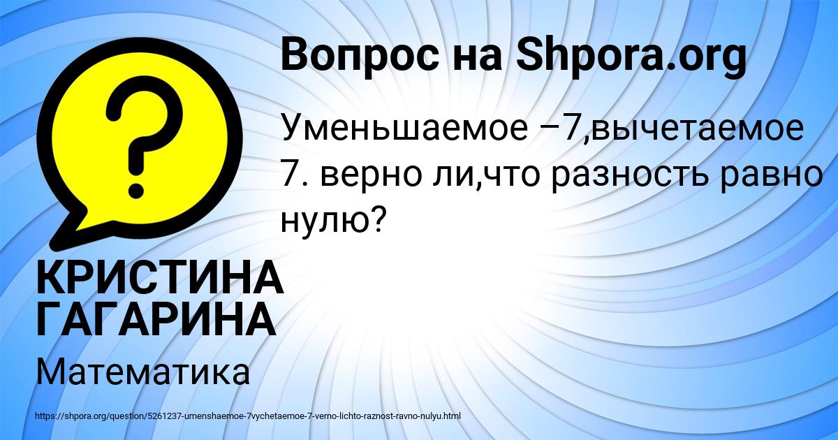 Картинка с текстом вопроса от пользователя КРИСТИНА ГАГАРИНА