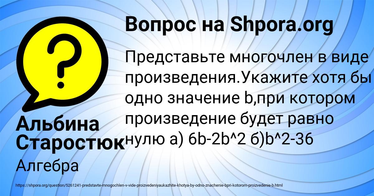 Картинка с текстом вопроса от пользователя Альбина Старостюк
