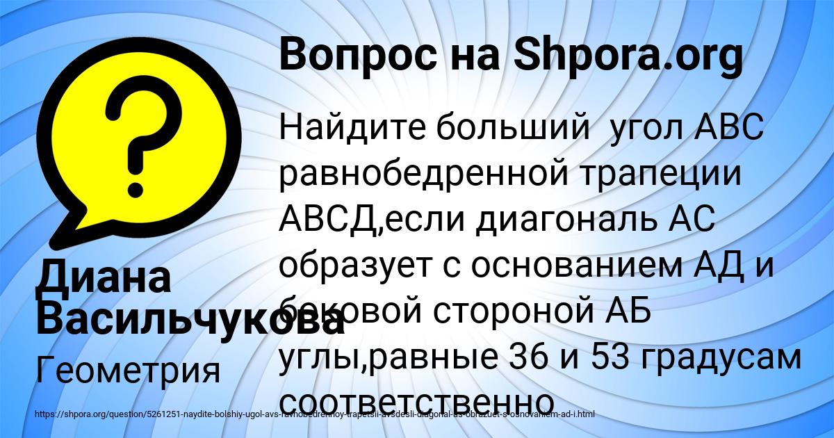 Картинка с текстом вопроса от пользователя Диана Васильчукова