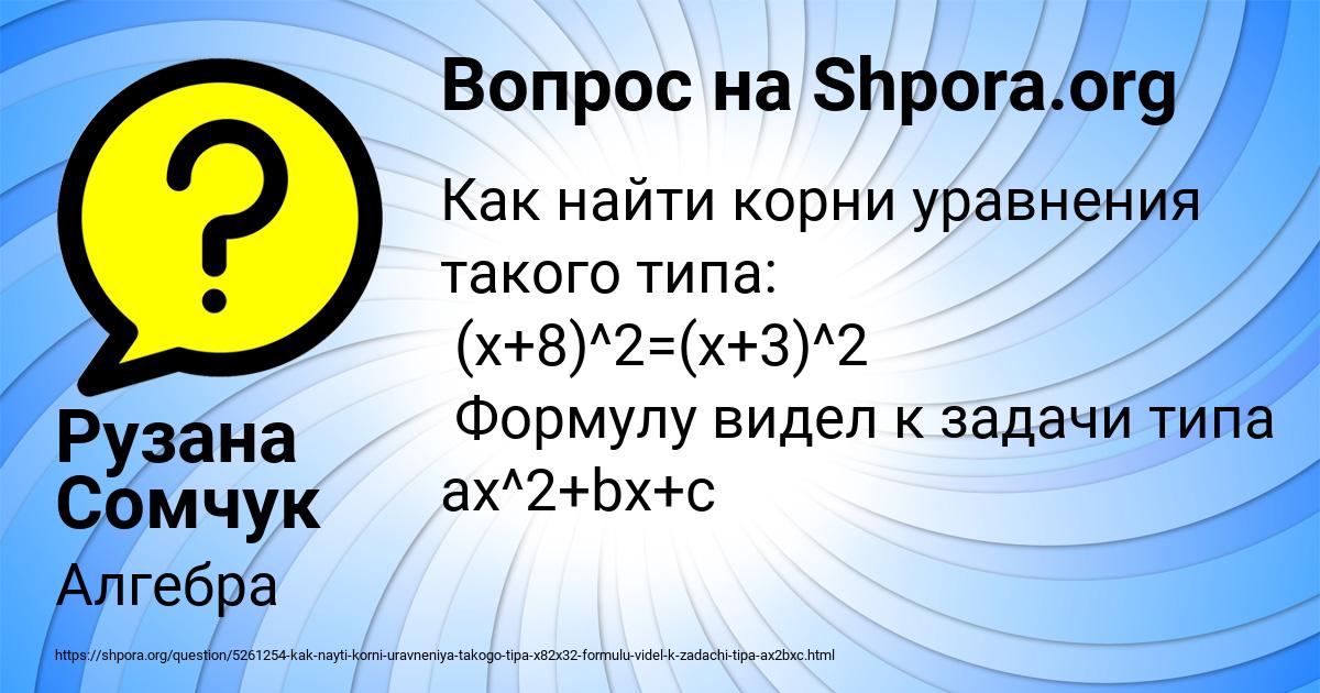 Картинка с текстом вопроса от пользователя Рузана Сомчук