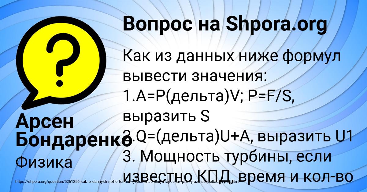 Картинка с текстом вопроса от пользователя Арсен Бондаренко