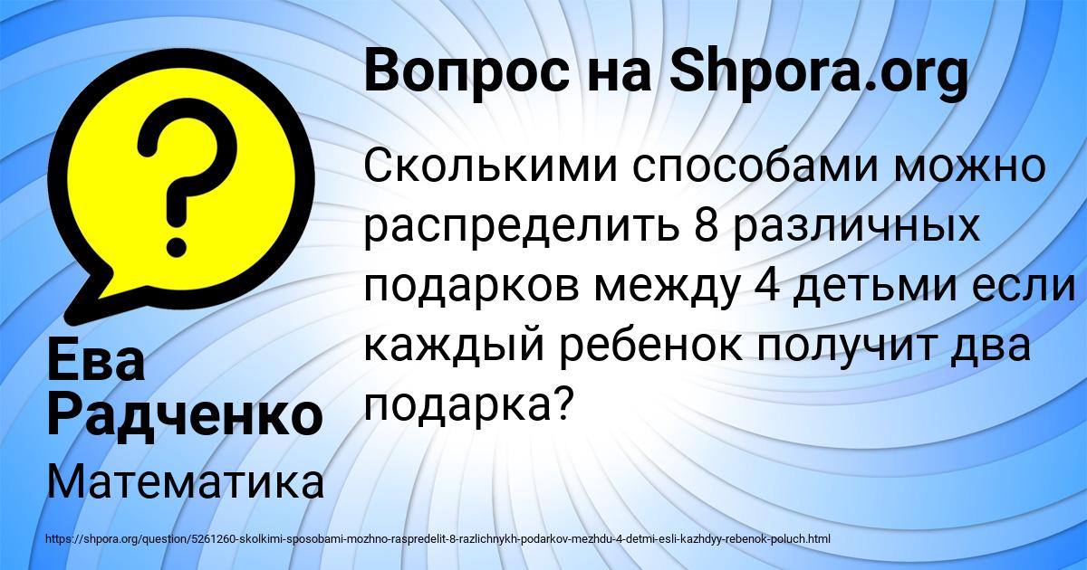 Картинка с текстом вопроса от пользователя Ева Радченко