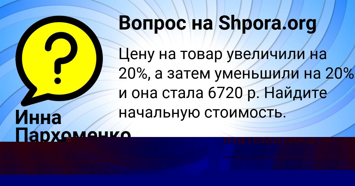 Картинка с текстом вопроса от пользователя Инна Пархоменко