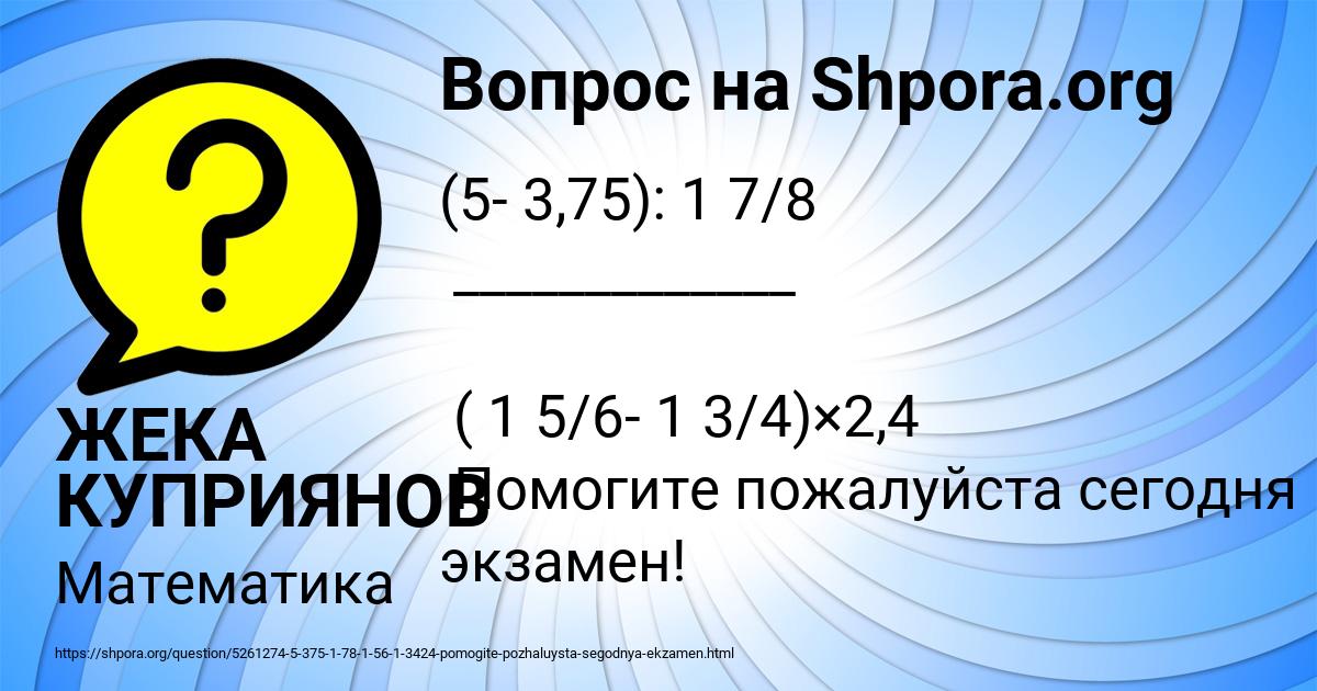 Картинка с текстом вопроса от пользователя ЖЕКА КУПРИЯНОВ