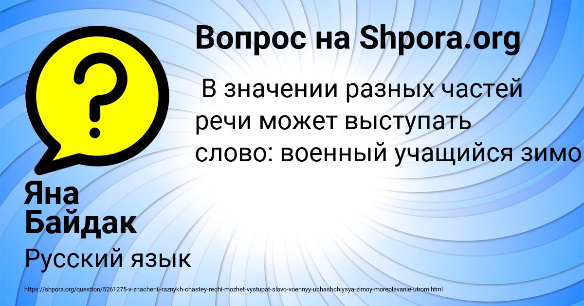 Картинка с текстом вопроса от пользователя Яна Байдак