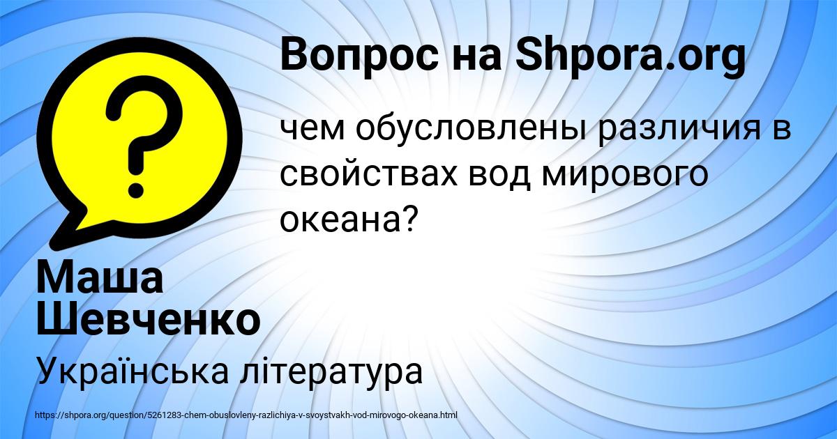 Картинка с текстом вопроса от пользователя Маша Шевченко