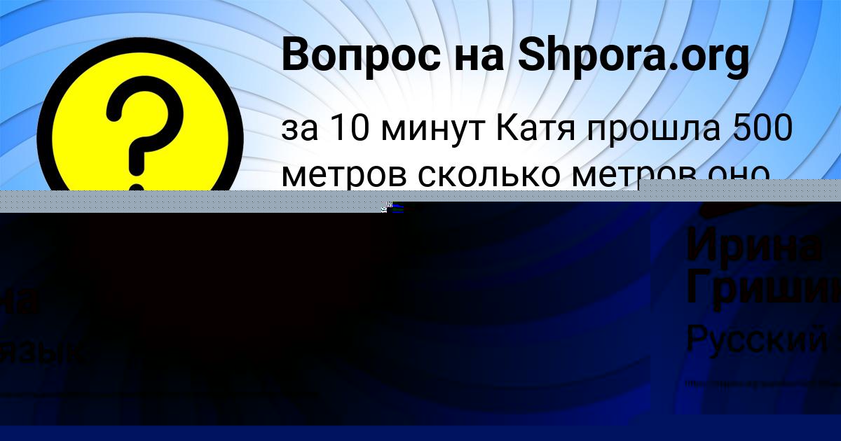 Картинка с текстом вопроса от пользователя Ирина Гришина