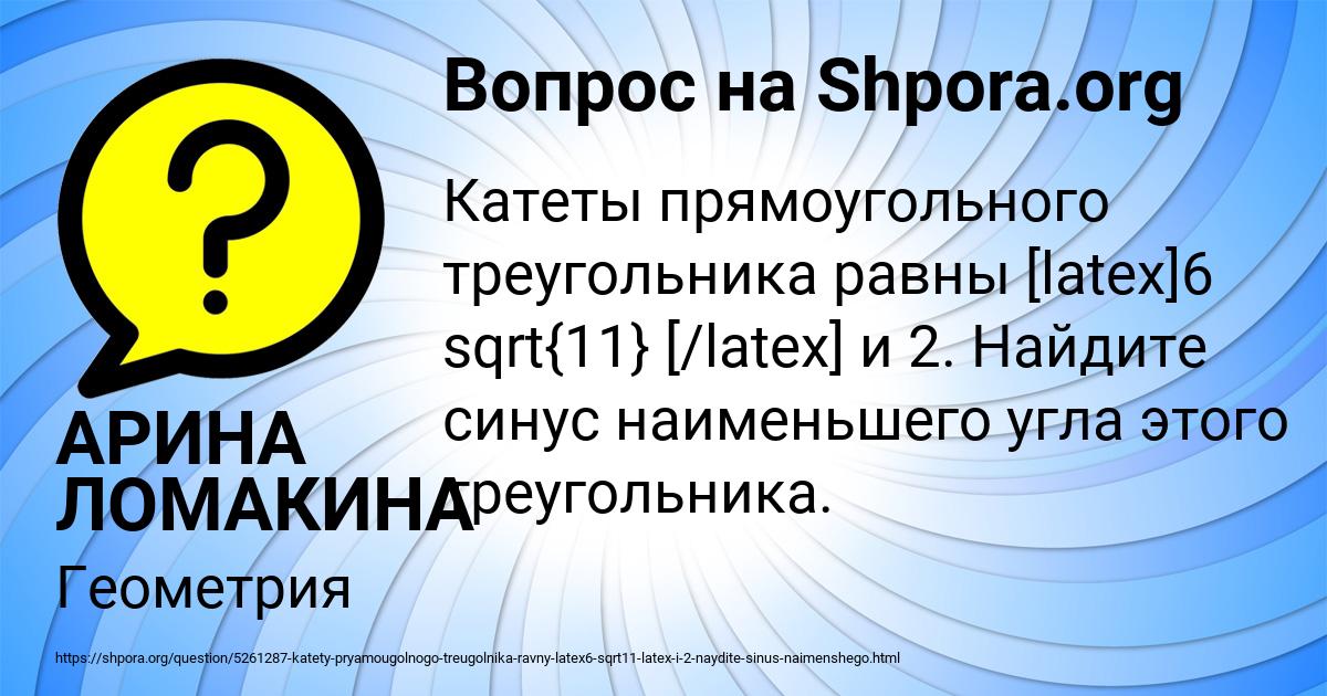 Картинка с текстом вопроса от пользователя АРИНА ЛОМАКИНА