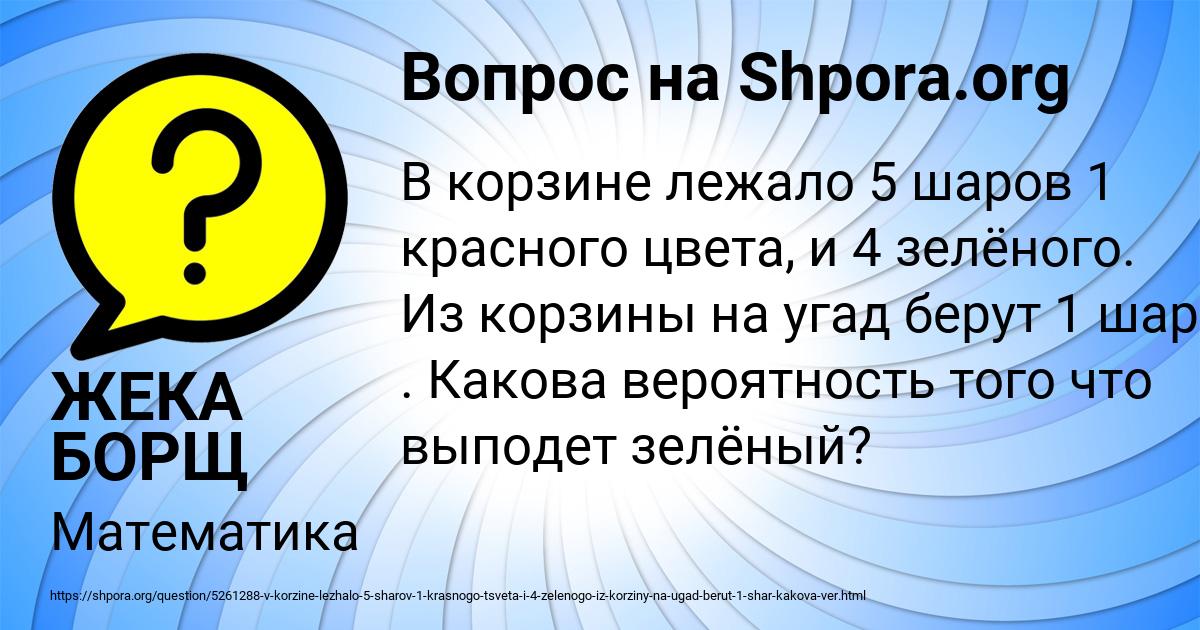Картинка с текстом вопроса от пользователя ЖЕКА БОРЩ