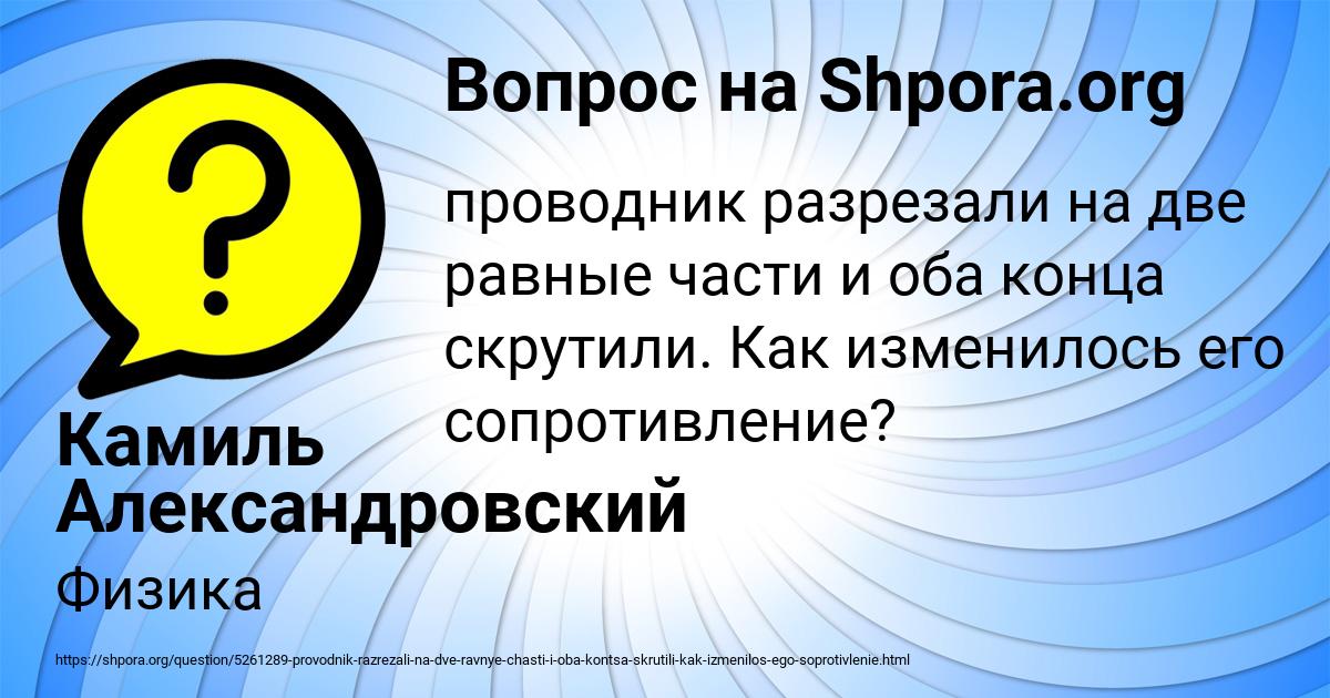 Картинка с текстом вопроса от пользователя Камиль Александровский