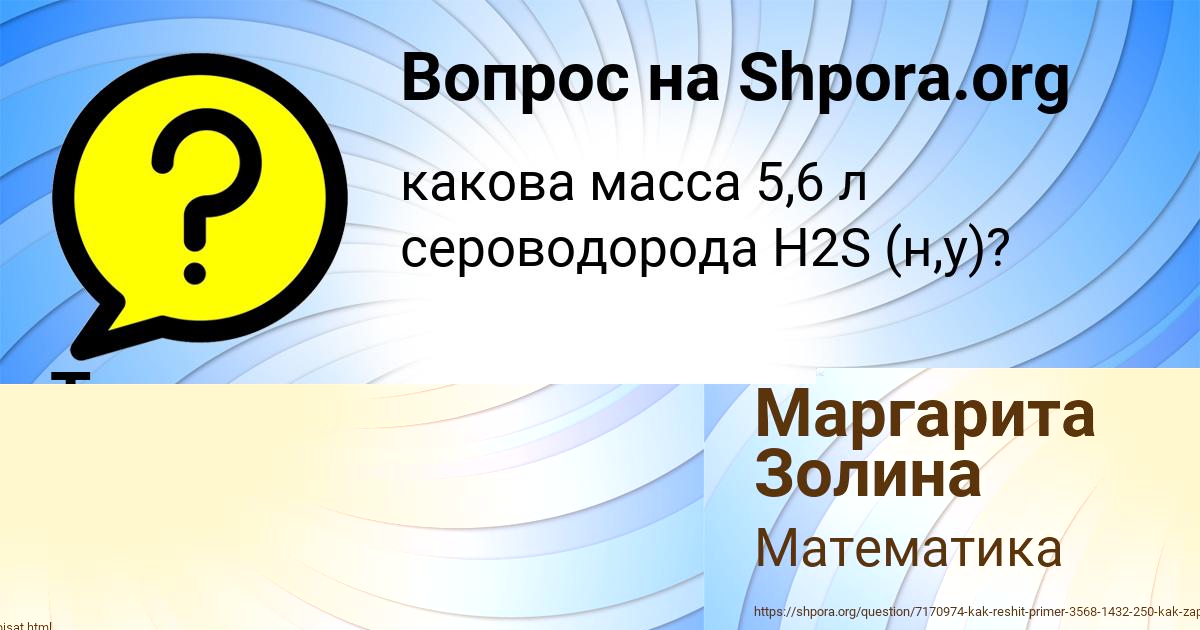 Картинка с текстом вопроса от пользователя Тарас Панютин