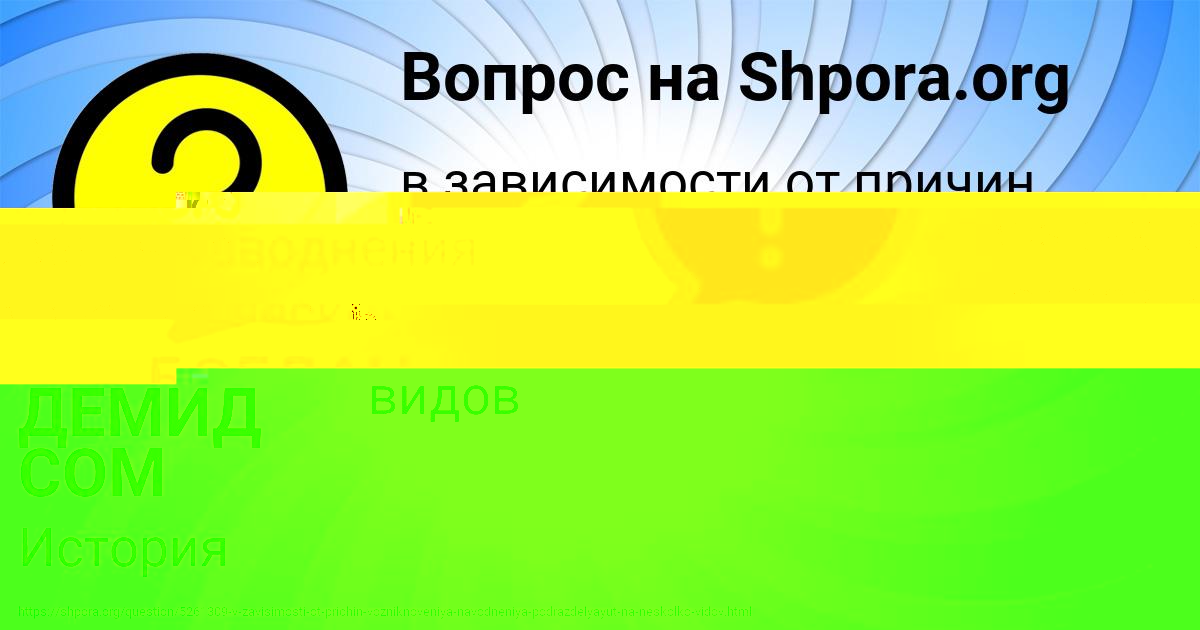 Картинка с текстом вопроса от пользователя ДЕМИД СОМ