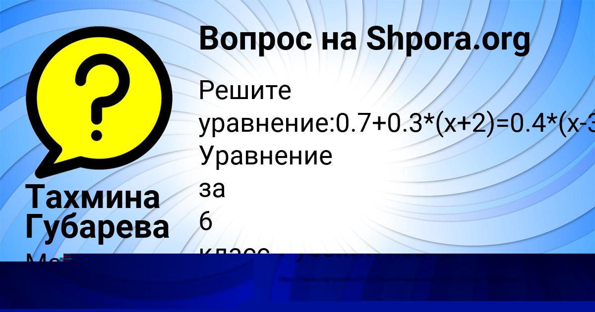 Картинка с текстом вопроса от пользователя Тахмина Губарева