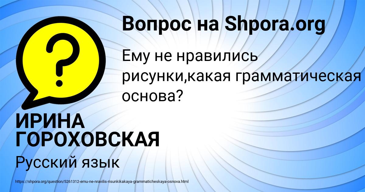 Картинка с текстом вопроса от пользователя ИРИНА ГОРОХОВСКАЯ