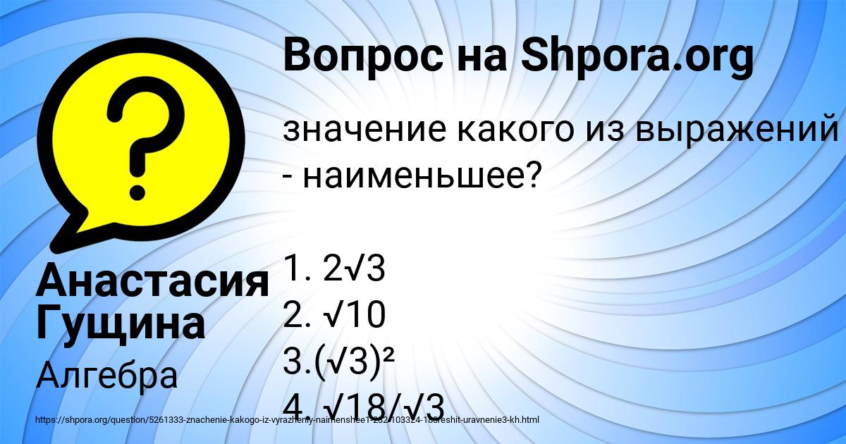 Картинка с текстом вопроса от пользователя Анастасия Гущина