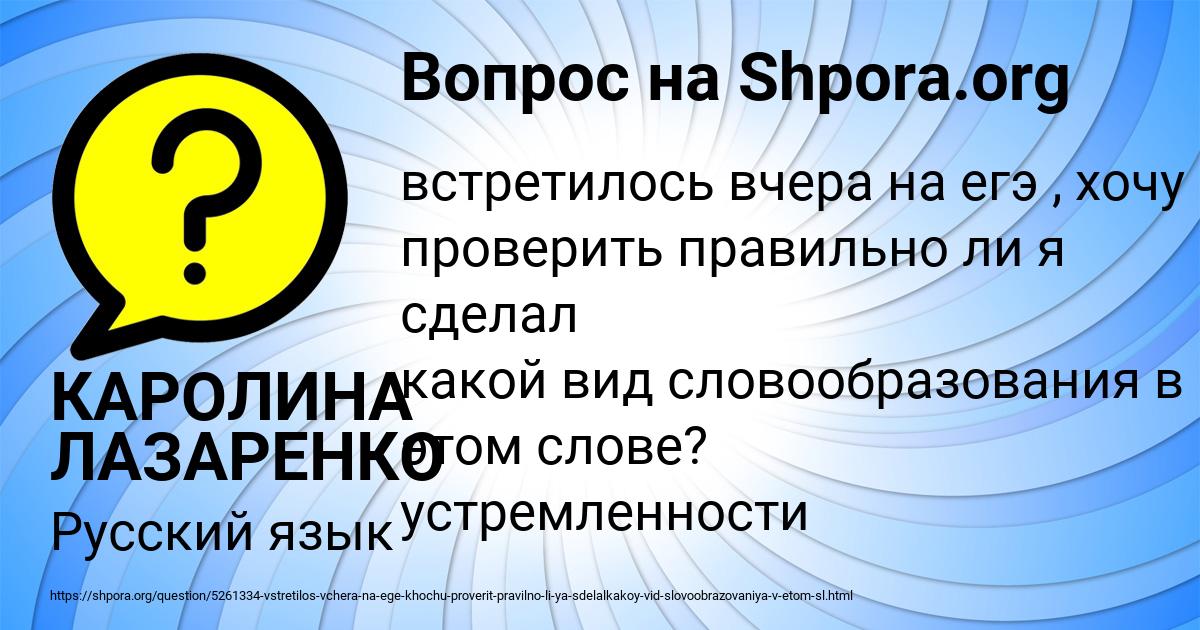 Картинка с текстом вопроса от пользователя КАРОЛИНА ЛАЗАРЕНКО