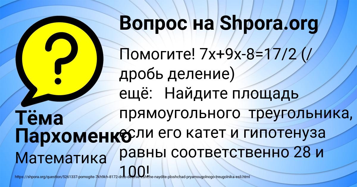 Картинка с текстом вопроса от пользователя Тёма Пархоменко