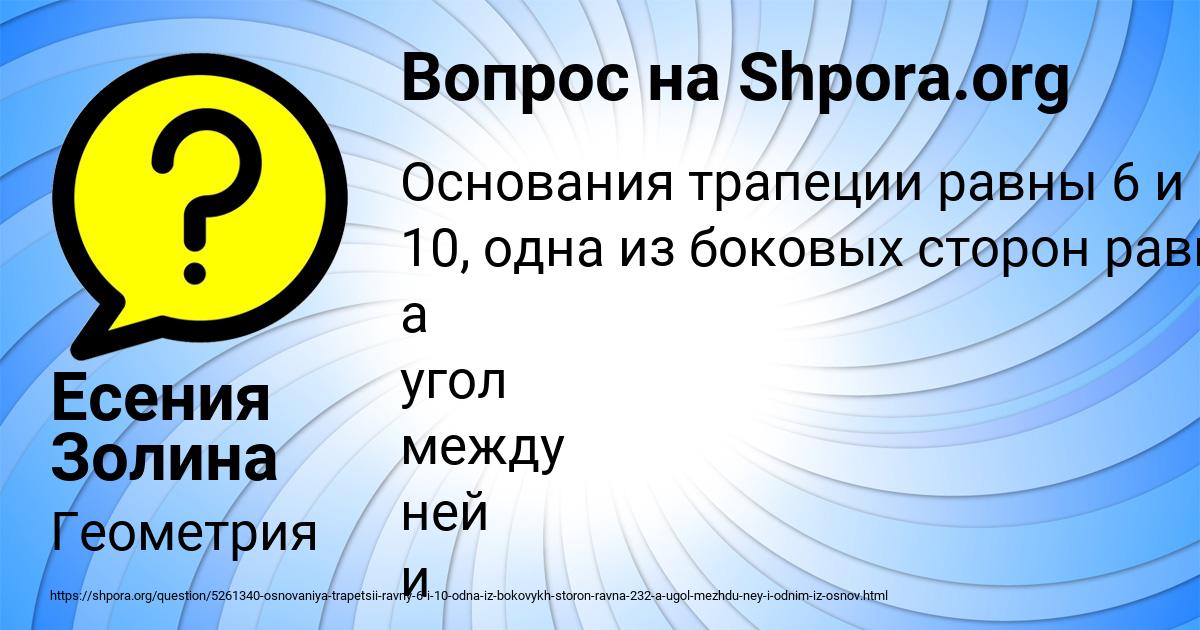 Картинка с текстом вопроса от пользователя Есения Золина