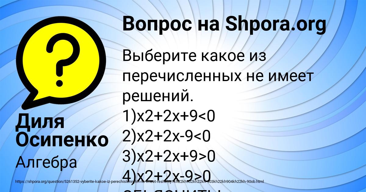Картинка с текстом вопроса от пользователя Диля Осипенко