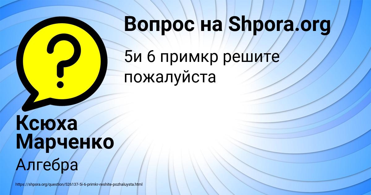 Картинка с текстом вопроса от пользователя Ксюха Марченко