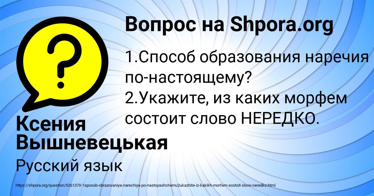 Картинка с текстом вопроса от пользователя Ксения Вышневецькая