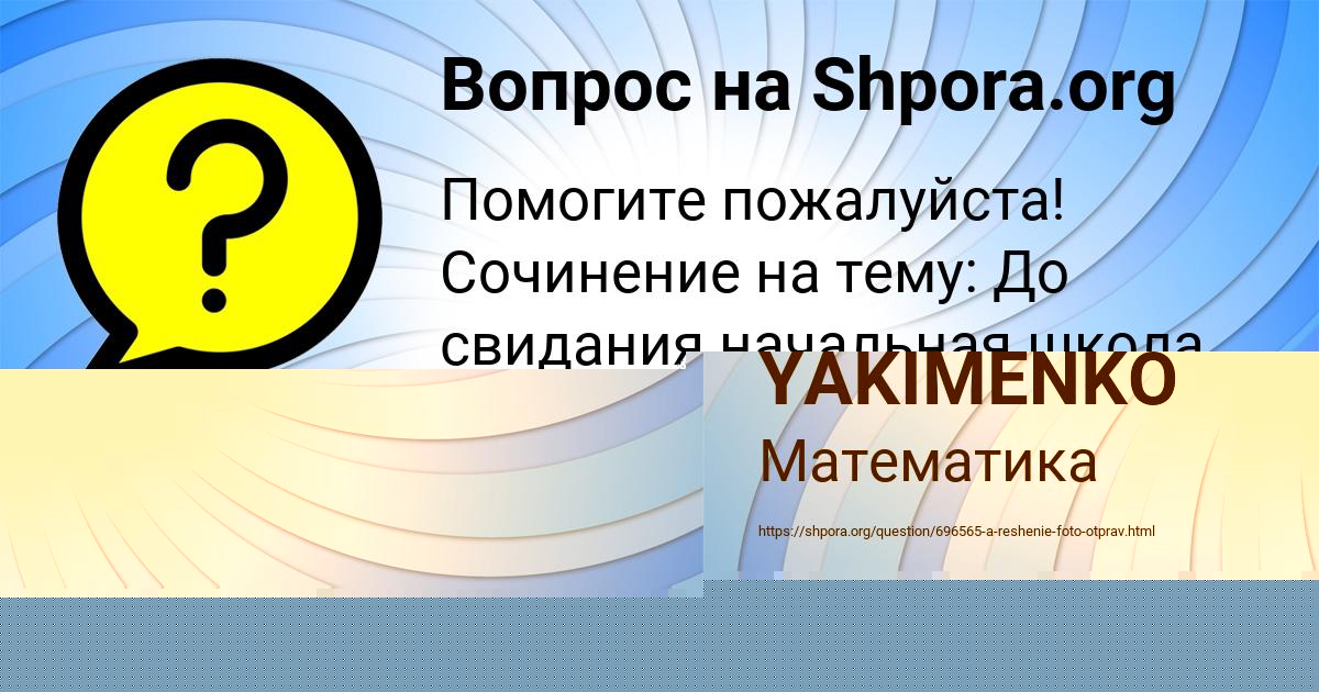 Картинка с текстом вопроса от пользователя Диля Быковець